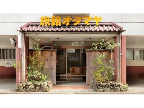 ビジネス旅館 オタマヤの写真