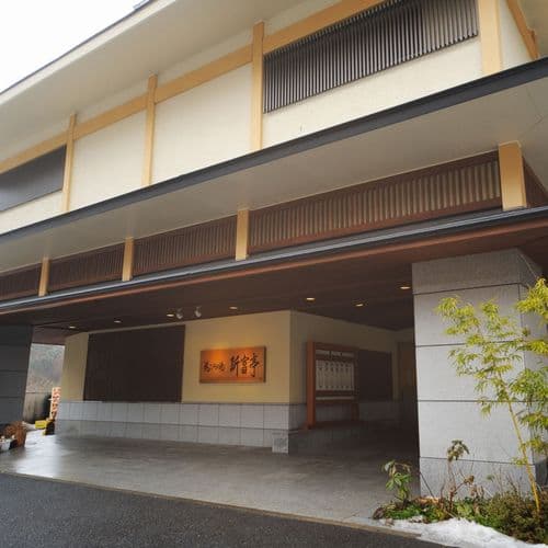 花ごころの湯 新富亭の写真